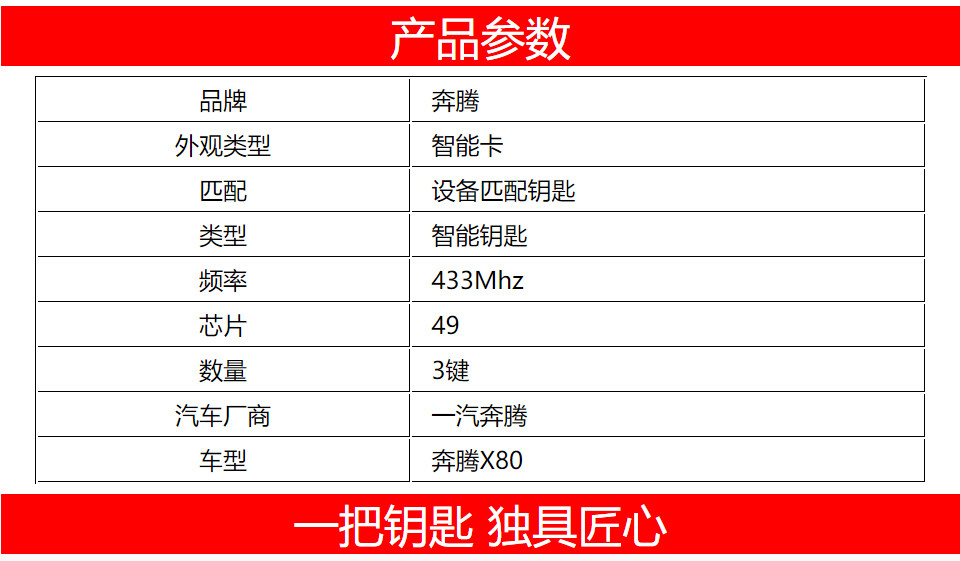 奔腾X80智能卡-3键-433MHz-49芯片 X80智能卡